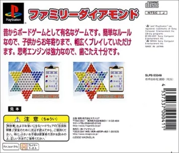 Family Diamond (JP) box cover back